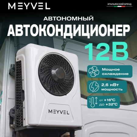 Кондиционеры автономный кондиционер meyvel ac-12bts2000  